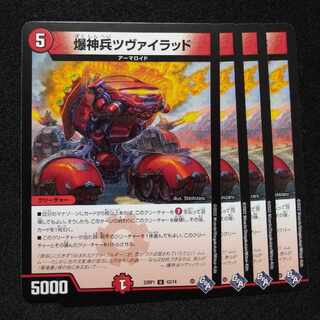 爆神兵ツヴァイラッド U 42/74