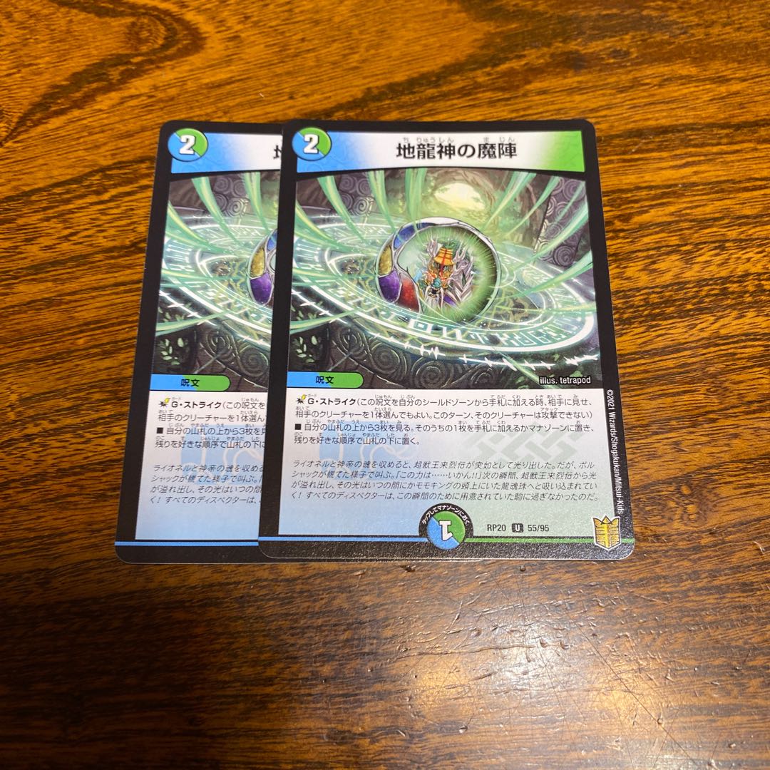 Earth Dragon God's Magic Formation U 55/95