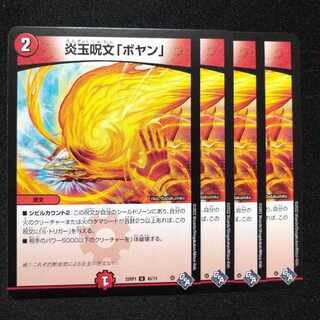 炎玉呪文「ボヤン」 U 45/74