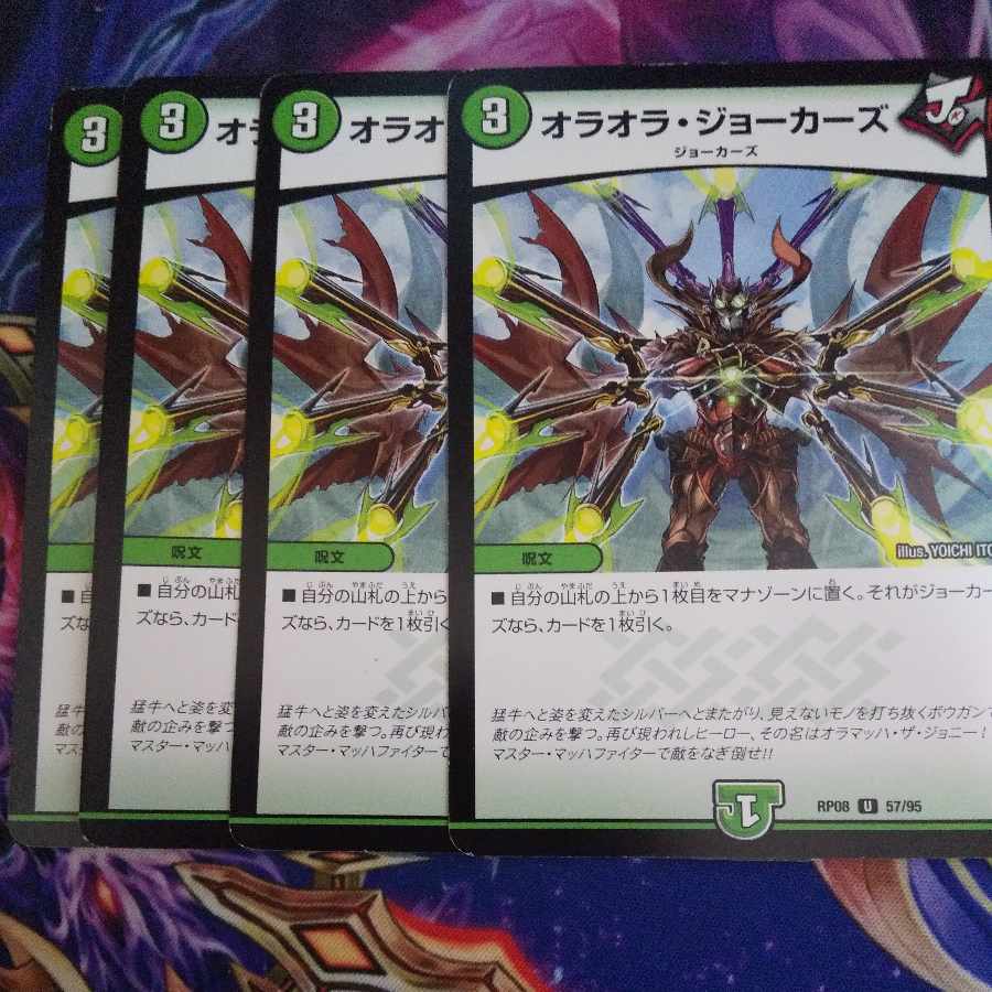 オラオラ・ジョーカーズ U 57/95 1枚