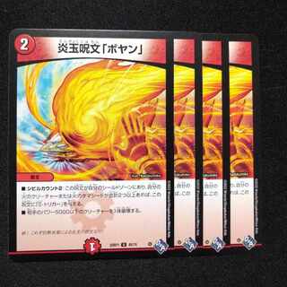 炎玉呪文「ボヤン」 U 45/74