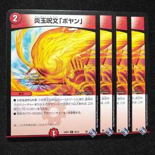 炎玉呪文「ボヤン」 U 45/74