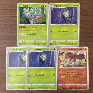 モクローフクスロー ヒスイジュナイパー 計5枚