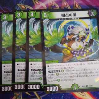 樹占の風 U 44/95