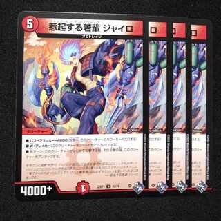 惹起する若輩 ジャイロ U 43/74