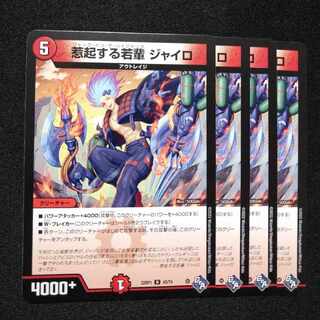 惹起する若輩 ジャイロ U 43/74