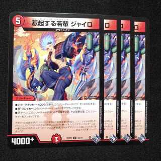 惹起する若輩 ジャイロ U 43/74