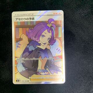 Acerola Foresee SR 255/184