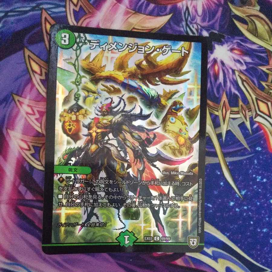 Dimension Gate C-foil 69/69