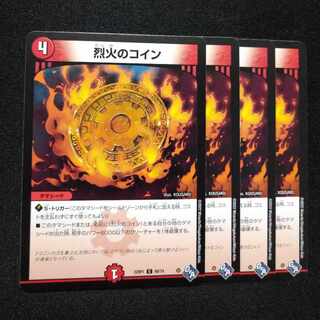 烈火のコイン C 68/74