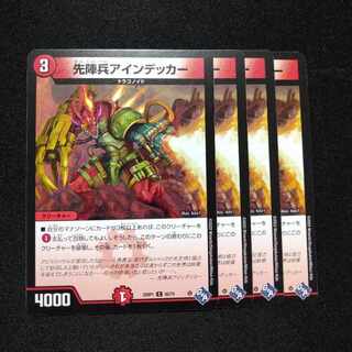 先陣兵アインデッカー C 65/74