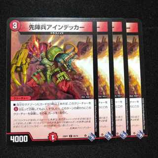 先陣兵アインデッカー C 65/74