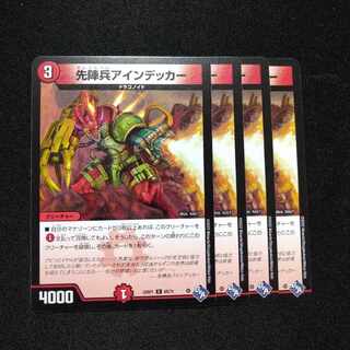 先陣兵アインデッカー C 65/74