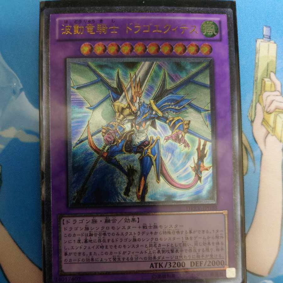 Dragon Knight Draco-Equiste Ultimate Rare JP038