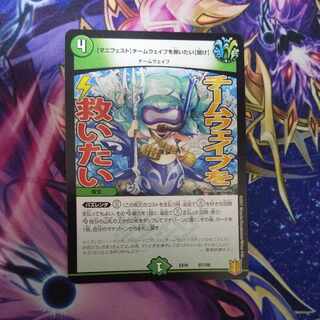 [Manifesto] I want to Redeem Team Wave [Listen] 97/100