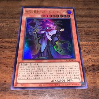 Sage of Time Flower - Fleur de Sage Ultra Rare JP020