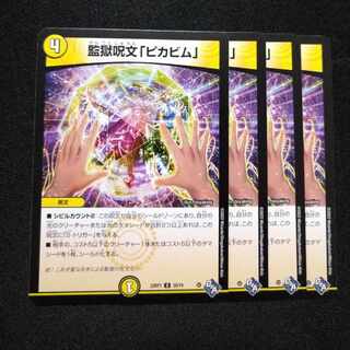 監獄呪文「ピカビム」 U 30/74