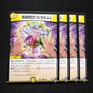 監獄呪文「ピカビム」 U 30/74