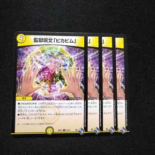 監獄呪文「ピカビム」 U 30/74