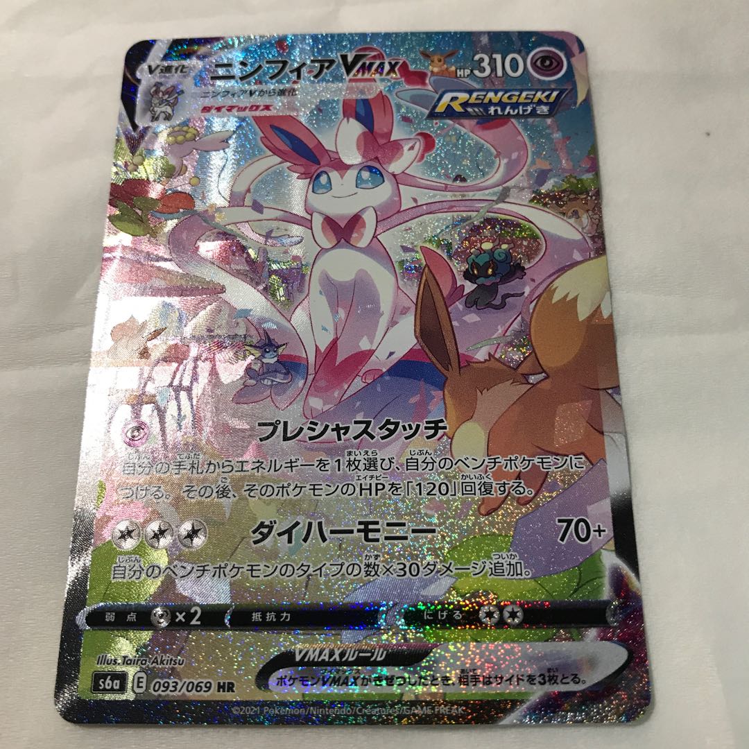 SylveonVMAX SA Special Art HR 093/069