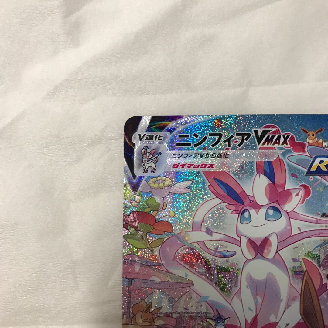 SylveonVMAX SA Special Art HR 093/069