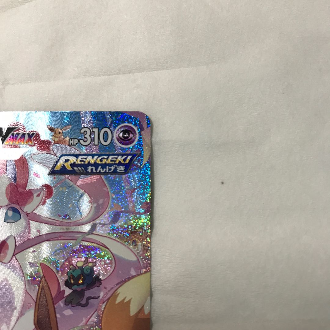 SylveonVMAX SA Special Art HR 093/069