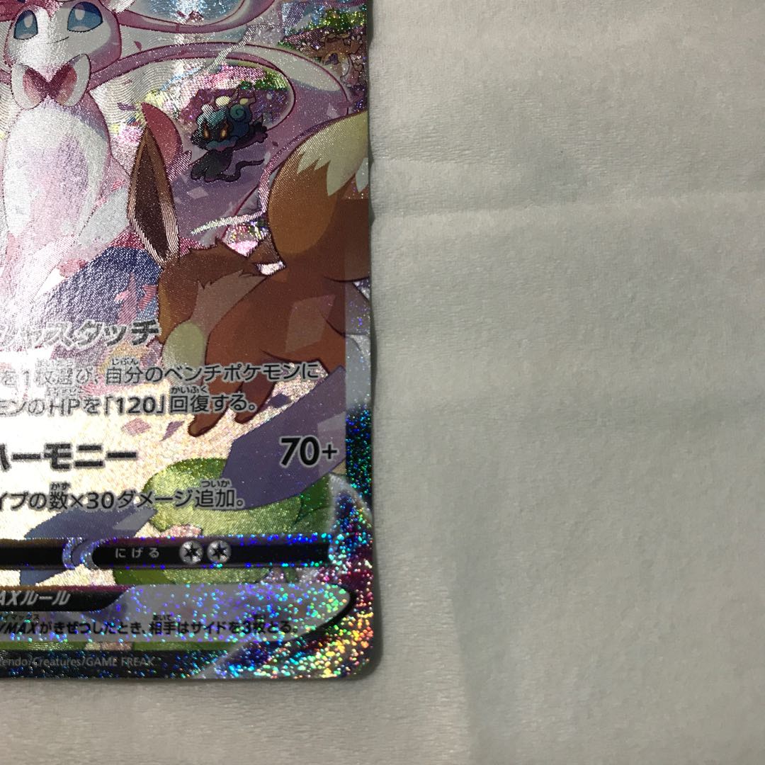 SylveonVMAX SA Special Art HR 093/069
