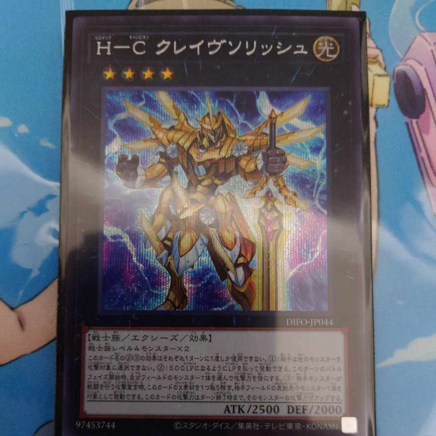 H-C Crave Solish Secret Rare JP044