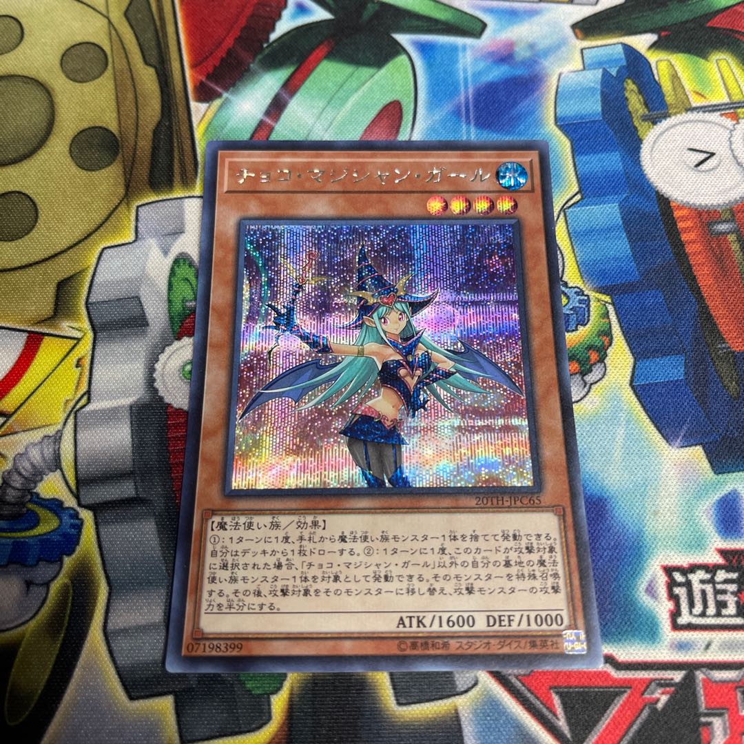 Chocolate Magician Girl Secret Rare JPC65
