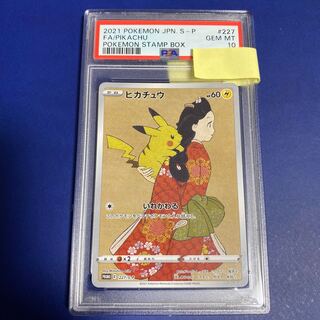 ピカチュウ PROMO 227/S-P PSA10