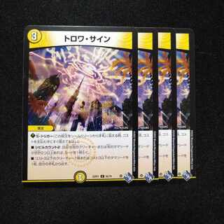 トロワ・サイン C 55/74