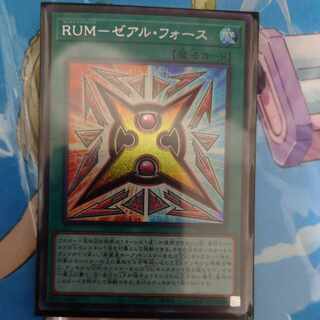 RUM-Zeal Riryoku Secret Rare JP050