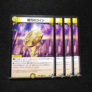 権力のコイン C 54/74