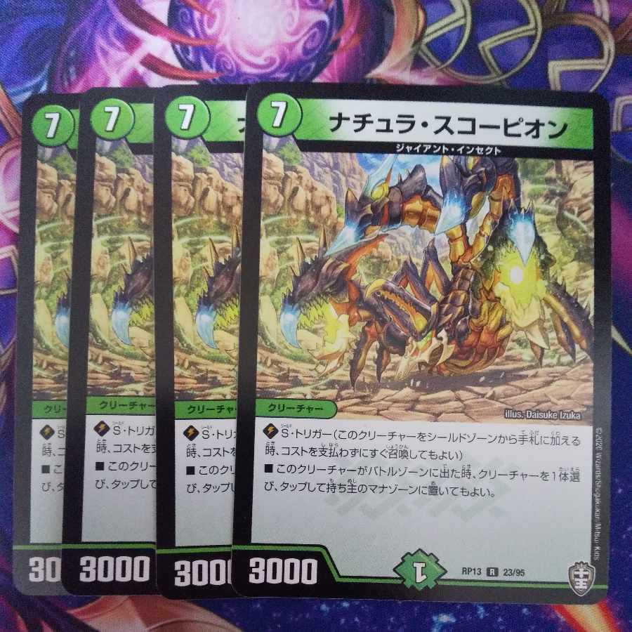 ナチュラ・スコーピオン R 23/95 1枚