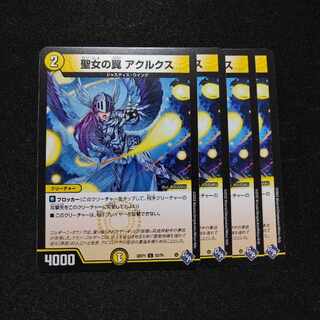 聖女の翼 アクルクス C 52/74