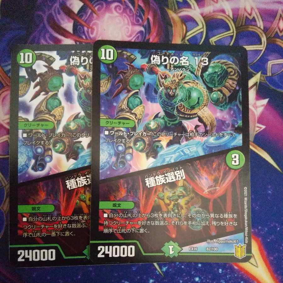 Jilt's Name 13|Species Selection