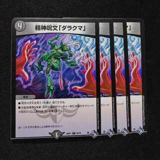 Mental spell "Darakuma" C 64/74