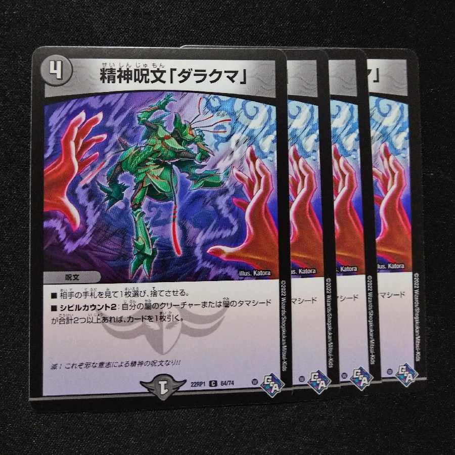 Mental spell "Darakuma" C 64/74