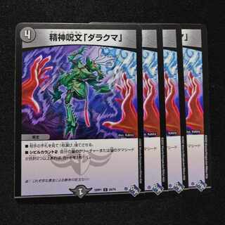 Mental spell "Darakuma" C 64/74