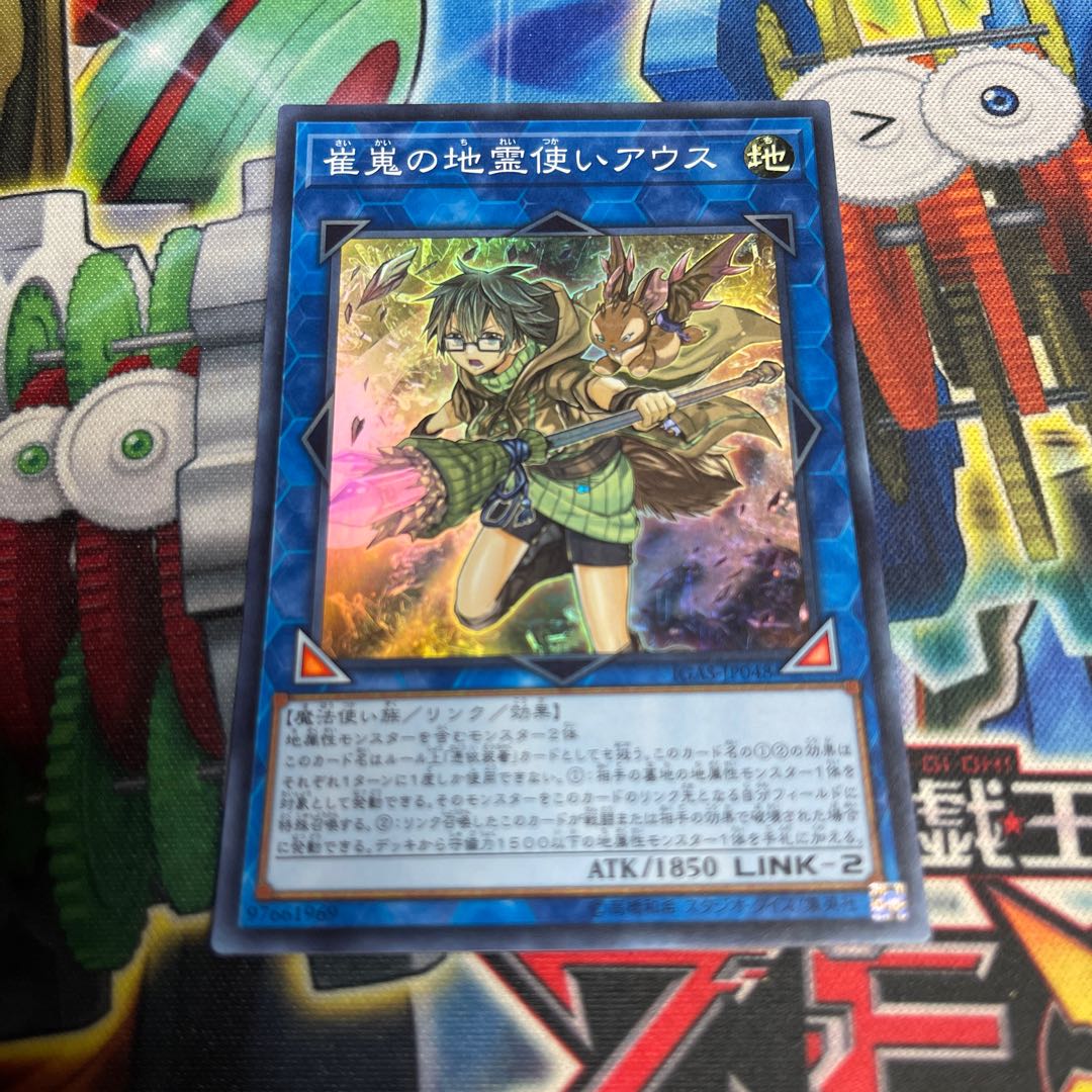 Aussa the Earth Charmer, Immovable Super Rare JP048