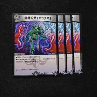 Mental spell "Darakuma" C 64/74