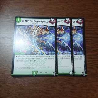 ガガガンジョーカーズ