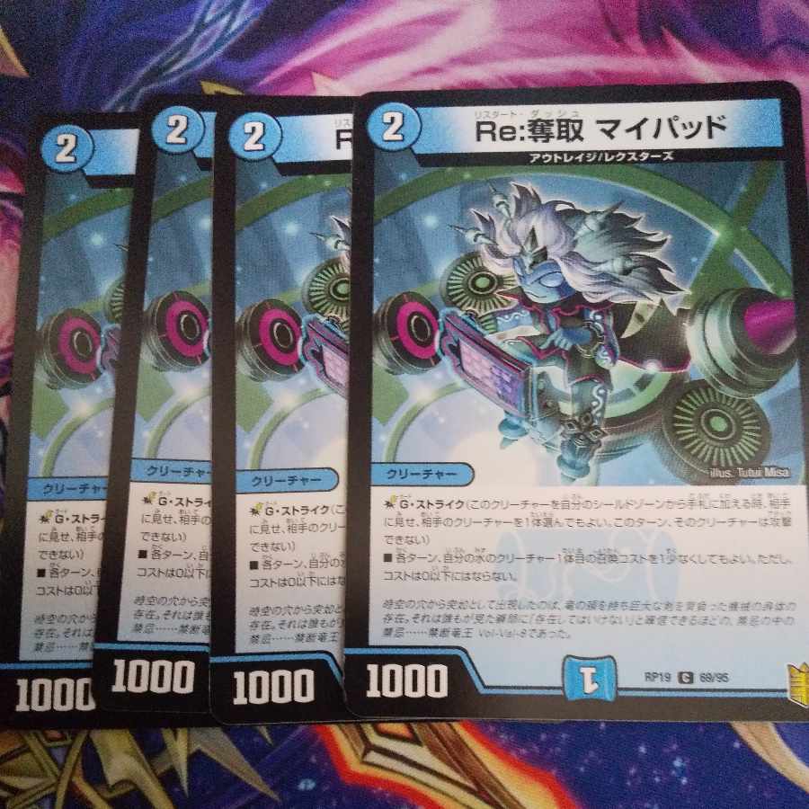 （専用）R:奪取 マイパッド Re:奪取 ケラサスセット