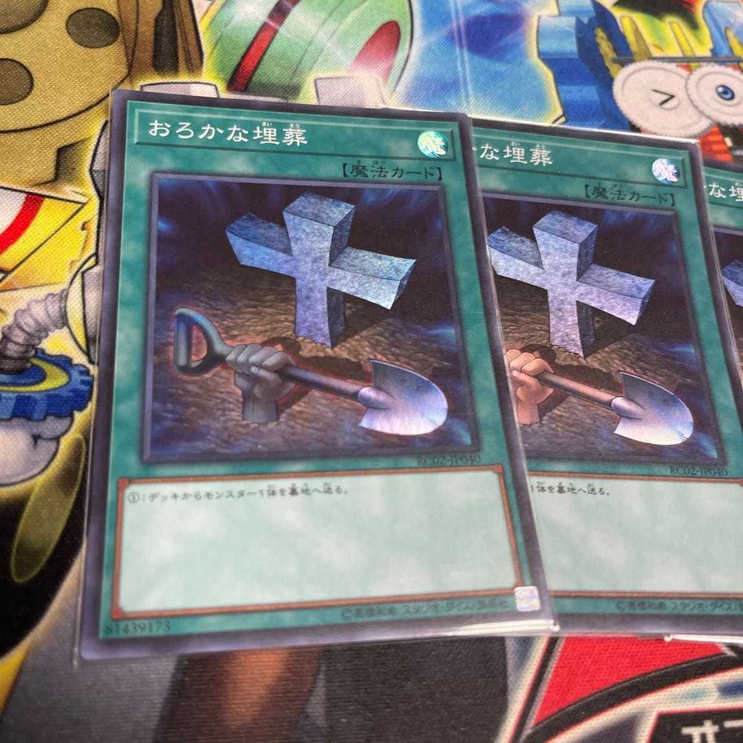 Foolish Burial Super Rare JP040