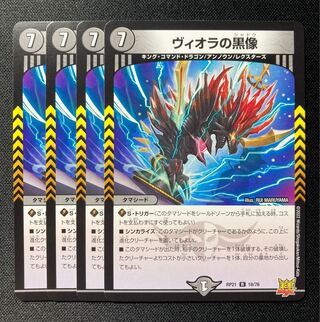 Viola's Black Statue R 18/76 4 pieces