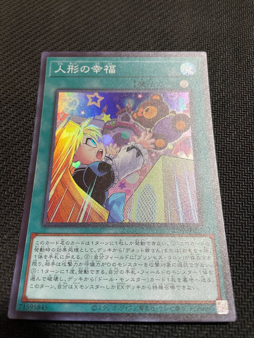 Doll's Happiness Super Rare 21PP-JP017