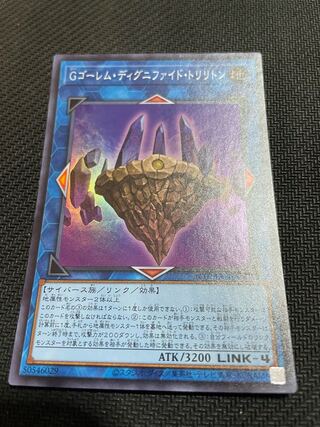GBrain Golem Dignified Trilithon Super Rare JP045