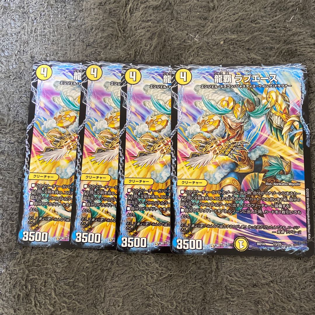 Ryuha Love Ace 13/25