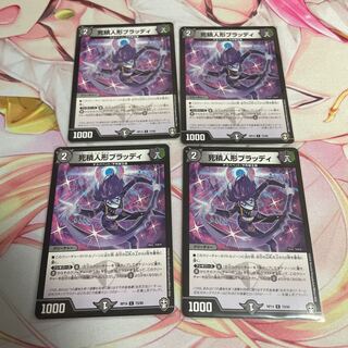 Deadly Stuffed Doll Bloody C 73/95