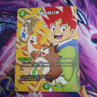 Call of the Dragon R 76/100